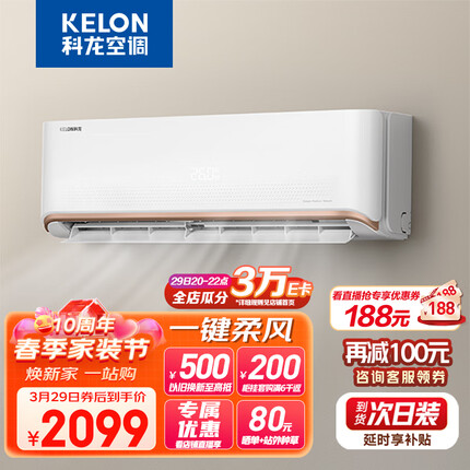 科龙（KELON）空调 1.5匹 新一级能效 舒适柔风 变频冷暖 自清洁 壁挂式挂机 青春派Pro KFR-35GW/QAA1(1P69)