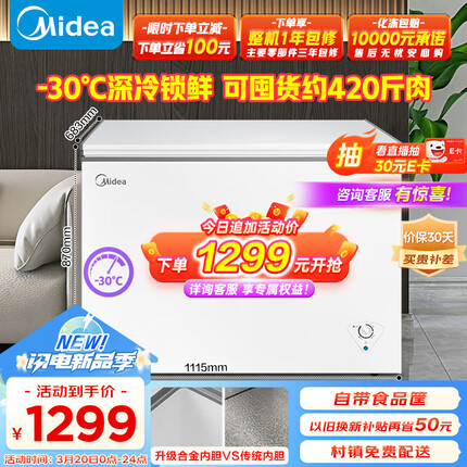 美的（Midea）301升 商用家用卧式大冷冻囤货冰柜 大容量冷藏冷冻转换冷柜 卧式冰箱 BD/BC-301KM(E) 以旧换新