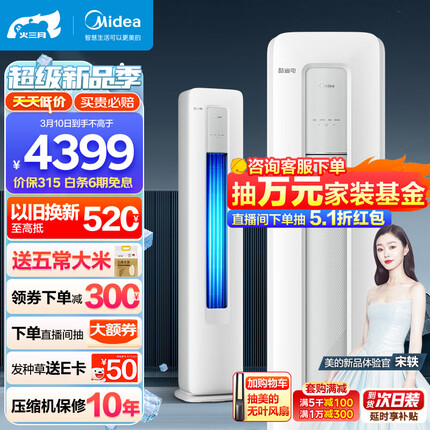美的（Midea）2匹酷省电 空调 三级能效 变频冷暖 客厅空调立式 空调柜机 智能家电 KFR-51LW/N8KS1-3