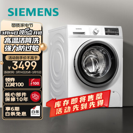 西门子（SIEMENS）10公斤滚筒洗衣机 BLDC变频电机 15分钟快洗 混合洗XQG100-WM12P2602W