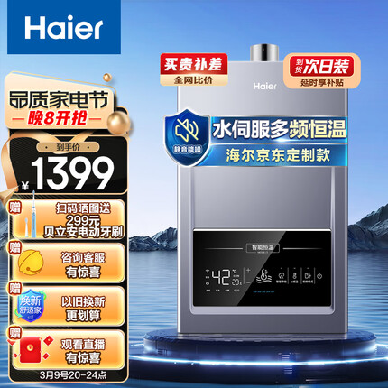 海尔（Haier）13升燃气热水器天然气无级变频水伺服恒温ECO节能静音降噪云智能家用 JSQ25-13MODEL5(12T)U1