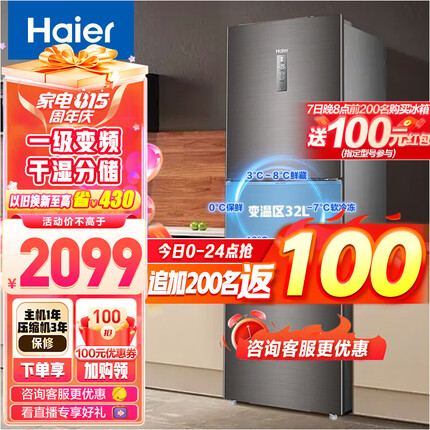 Haier/海尔冰箱三开门 253升一级能效节能变频风冷无霜家用电冰箱 三门大容量 干湿分储 BCD-253WDPDU1
