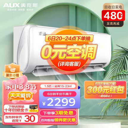 奥克斯（AUX）空调1.5匹 新一级能效 京裕Ⅱ空调挂机 自清洁 独立除湿 低噪节能 全直流变频冷暖 挂壁式卧室空调 (KFR-35GW/BpR3AQE1(B1))
