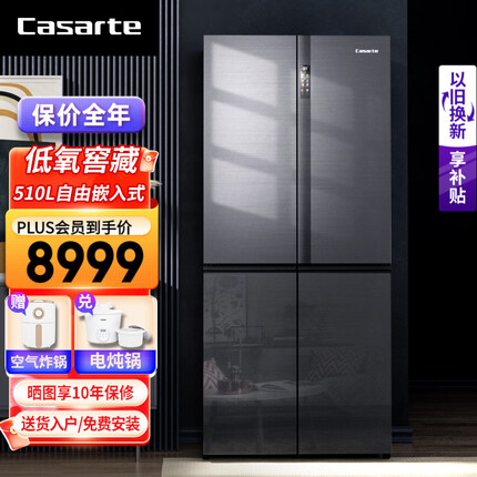 卡萨帝（Casarte）冰箱510升四门十字对开门大容量一级能效风冷无霜低氧窖藏 【立即发货】极致灰510升+深冷智冻