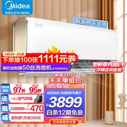 美的(Midea) 新一级 纤白 1.5匹 智能家电 变频冷暖 壁挂式空调挂机 舒适无风感 KFR-35GW/N8MWA1
