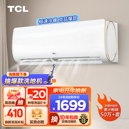 TCL 大1匹 新三级能效 变频冷暖 第六感 除菌智清洁壁挂式挂式空调挂机KFRd-26GW/D-XQ11Bp(B3)卧室