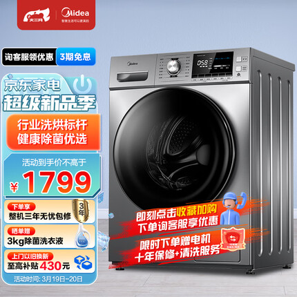 美的（Midea）滚筒洗衣机全自动 Y46B 除菌净螨 BLDC变频电机 高温筒自洁 简尚系列 10公斤 MG100A5-Y46B