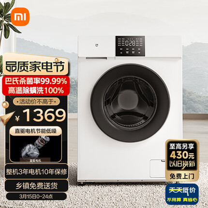 米家小米出品 10kg滚筒洗衣机全自动 直驱电机低噪节能除菌除螨 超薄可嵌入XQG100MJ201