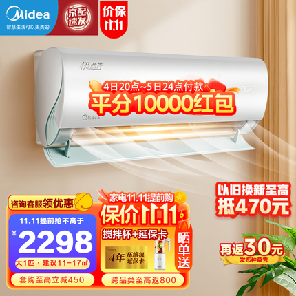 美的空调 1.5匹/大1匹新一级能效全直流变频冷暖空调 双节能低噪 智能除菌大风量空调挂机 极酷 大1匹--适用面积11-17㎡