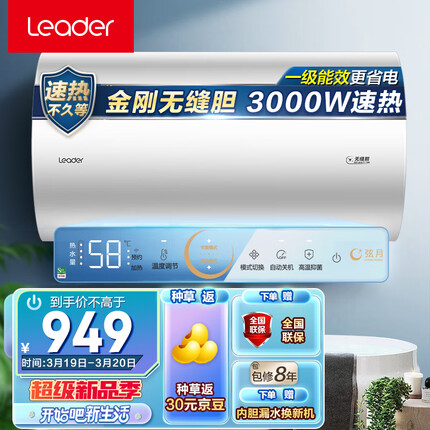 统帅（Leader）海尔智家出品 60升电热水器3KW速热一级能效99.9%健康杀菌金刚无缝内胆阻垢镁棒 LEC6001