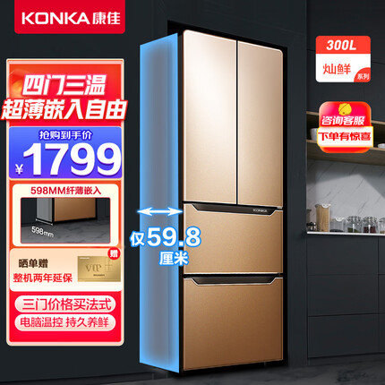 康佳（KONKA）300升 多门法式四门双开门家用电冰箱超薄嵌入式节能低噪保鲜 水润鲜超薄系列BCD-300EGX4SU