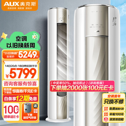 奥克斯（AUX）空调柜机3匹 新一级能效 客厅圆柱立式 冷暖变频节能 WiFi智控KFR-72LW/BpR3AQJ1(B1)