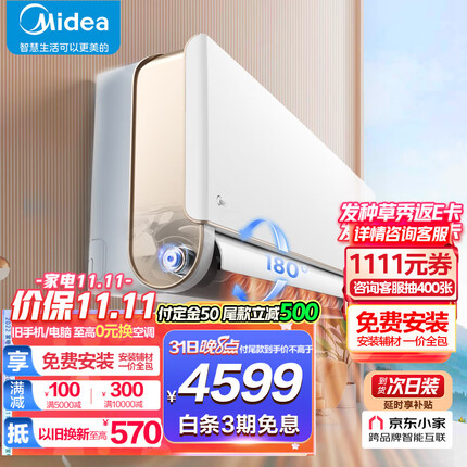 美的(Midea)空调 2匹旋耀 壁挂式客厅商铺挂机京东小家智能生态空调 KFR-50GW/N8MXA3【一价全包版】