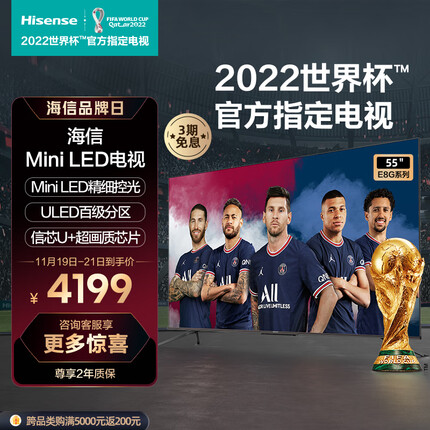 海信电视55E8G 55英寸4K超清 ULED Mini LED全面屏 量子点游戏社交智慧屏 超薄液晶智能平板电视机 以旧换新