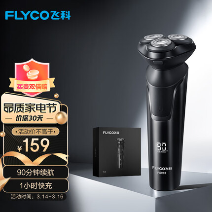 飞科（FLYCO） 电动剃须刀男士刮胡须刀须刨 全身水洗快充FS903礼盒装 生日新年礼物送男友送老公送父亲