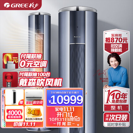 格力（GREE）3匹 京淳 高效除甲醛 空调空气净化器一体机 客厅空调立式空调柜机KFR-72LW/NhDj1BGj