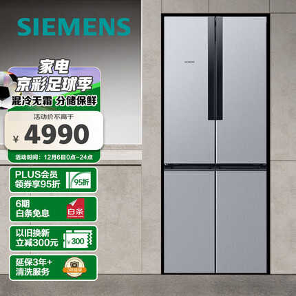 西门子(SIEMENS) 478升 变频混冷十字双开门四开门家用冰箱 大容量 以旧换新 BCD-478W(KM47EA16TI) 拉丝银