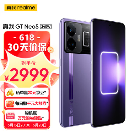 realme真我GT Neo5 240W光速秒充 觉醒光环系统 144Hz 1.5K直屏 骁龙8+ 5G芯 16+1T 紫域幻想 5G手机