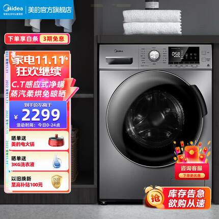 美的（Midea）滚筒洗衣机全自动10公斤kg除螨除菌洗烘一体洗衣机自营家用京品变频大容量空气洗 MD100VT55DG-Y46B