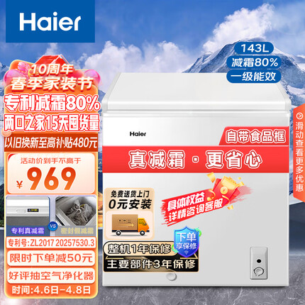 海尔（Haier）143升低霜冰柜家用商用 冷藏柜冷冻柜转换母乳小冰柜商用小型冰箱冷柜BC/BD-143HTD 以旧换新