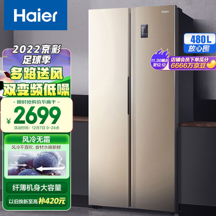 海尔 (Haier) 480升风冷无霜对开门双开门超大容量超薄家用电冰箱90°悬停门双变频金色BCD-480WBPT以旧换新