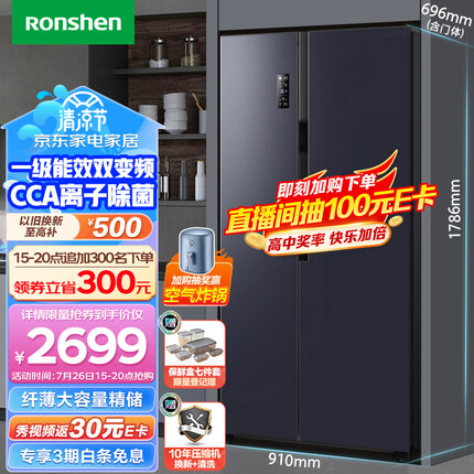 容声（Ronshen）离子净味609升变频一级能效对开门双开门冰箱家用无霜离子除菌BCD-609WD11HP大容量可嵌入