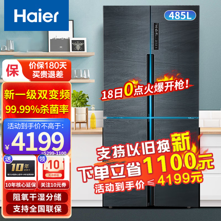 【新品】海尔冰箱四开门变频风冷无霜十字双开门四门冰箱四开门多门一级能效纤薄机身大容量电冰箱手机控制 海尔冰箱485升+阻氧干湿分储+一级双变频