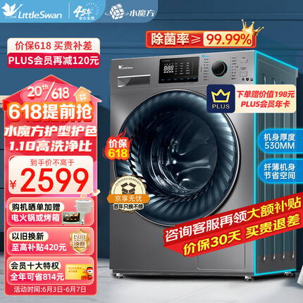 小天鹅（LittleSwan）水魔方滚筒洗衣机10公斤全自动变频 防缠绕 冷水洗护色护形TG100V868WMADY