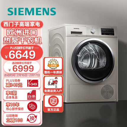 西门子(SIEMENS) 烘干机家用 9公斤欧洲进口热泵干衣机 除菌除螨 低温柔烘均匀干衣 WT47W5691W