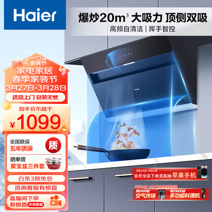 海尔（Haier）抽油烟机 顶侧双吸厨房吸烟机 20m³/min大吸力 自动清洗 家用侧吸排烟机抽烟机以旧换新C6JS