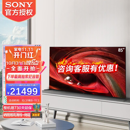 索尼（SONY） XR-85X95J 85英寸 4K超高清HDR全面屏 XR认知芯片 平板游戏电视机