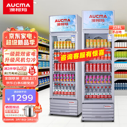 澳柯玛（AUCMA）228升冷藏展示柜 商用立式冰箱保鲜饮料冷柜 超市啤酒水果冷藏柜保鲜柜单门展示柜 【一级能效】SC-228NE