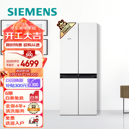 西门子(SIEMENS) 481升混冷无霜双循环十字双开门四开门冰箱铂金净风除味清新以旧换新KM49EA20TI