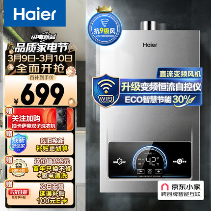 海尔（Haier）12升燃气热水器天然气水气双调变频恒温WIFI智控ECO节能五重净化多重安防家用JSQ22-12MODEL(12T)