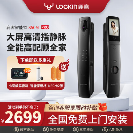 鹿客（loock） 猫眼可视大屏指静脉智能锁S50MPro指纹密码锁防盗门电子锁家用 S50MPro星云灰【免费安装】
