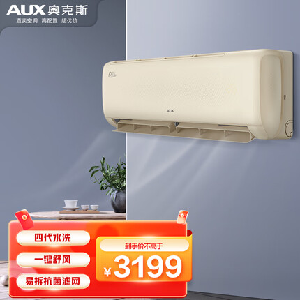 奥克斯（AUX）1.5匹 京福Ⅱ（金） 新一级能效 变频冷暖 自清洁 壁挂式空调挂机(KFR-35GW/BpR3AQG28(B1))