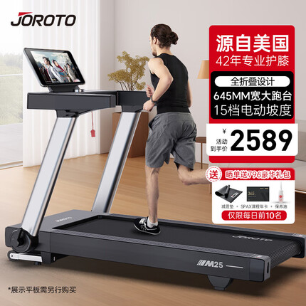 捷瑞特（JOROTO）跑步机家庭用减震静音跑步机折叠走步机免安装运动健身器材M25 放肆跑不扰邻