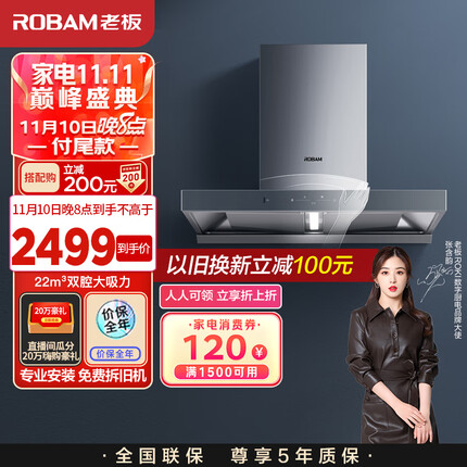 老板（Robam）抽油烟机双腔双吸22m³/min挥手智控大吸力抽烟机 欧式顶吸油烟机家用脱排油烟机以旧换新65D1