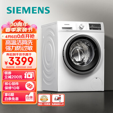 西门子（SIEMENS）10公斤滚筒洗衣机 BLDC变频电机 15分钟快洗 混合洗XQG100-WM12P2602W