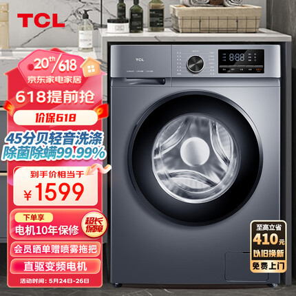 TCL10KGDD直驱V160变频香薰护理除菌净螨45分贝低音洗涤热力除菌超薄全自动滚筒洗衣机G100V160-D