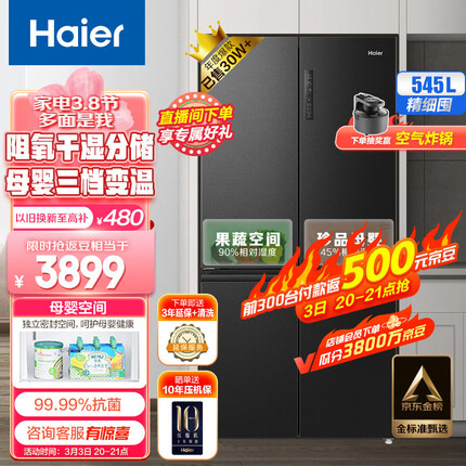 海尔（Haier）545升星蕴系列一级能效十字双开对开门四开门家用电冰箱母婴超薄BCD-545WFPB超大容量精细分储