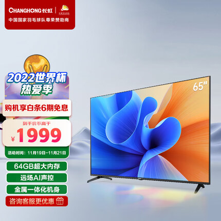 长虹65D6P PRO 65英寸2+64GB超大内存 远场语音 4K超高清全面屏 金属一体化机身 平板LED液晶电视机 以旧换新