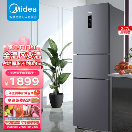 美的(Midea)三门小型家用冰箱风冷无霜三开门小冰箱BCD-247WTM(E)全温区变温247升家电节能低噪