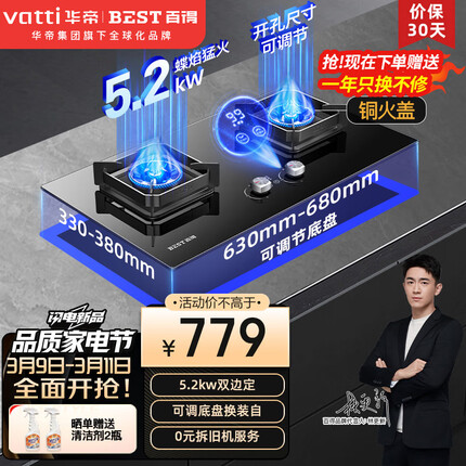 百得（BEST）华帝出品燃气灶 煤气灶双灶 家用炉具 5.2KW大火力 定时灶 嵌入式台式全进风炉具JZT-QE61(天然气)
