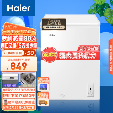 海尔（Haier）103升低霜家用冰柜 冷藏柜冷冻柜母乳囤货小冰柜家用小型冰箱冷柜BC/BD-103HTD 以旧换新