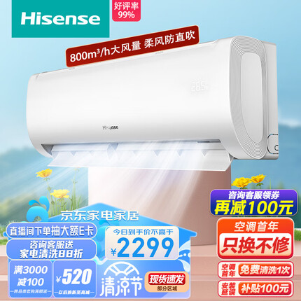 海信（Hisense）1.5匹 速冷热 新一级能效 大风量速冷暖 APP智能变频防直吹壁挂式卧室空调挂机 KFR-35GW/E370-X1