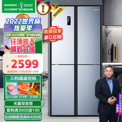 容声(Ronshen)426升变频十字对开门四开门冰箱家用风冷无霜超薄嵌入大容量BCD-426WD12FP三档调温