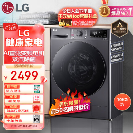 LG 星云黑 10KG超薄全自动 滚筒洗衣机 蒸汽除菌洗护 AIDD直驱变频 家用洗衣机 黑色FCY10Y4M 