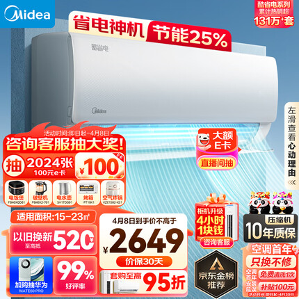 美的（Midea）空调 1.5匹 酷省电 新一级能效 变频冷暖 自清洁 壁挂式空调挂机 智能家电 KFR-35GW/N8KS1-1