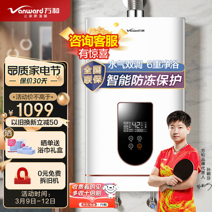 万和（Vanward）13升燃气热水器天然气感温水气双调精控恒温智能防冻保护6重健康浴JSQ25-520J13